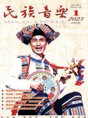 民族音乐期刊